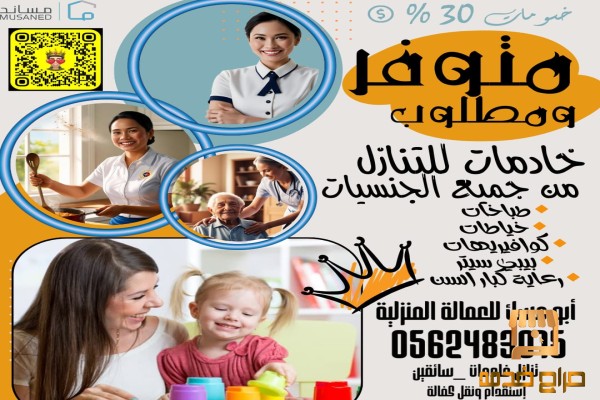 نقل كفالة خادمات