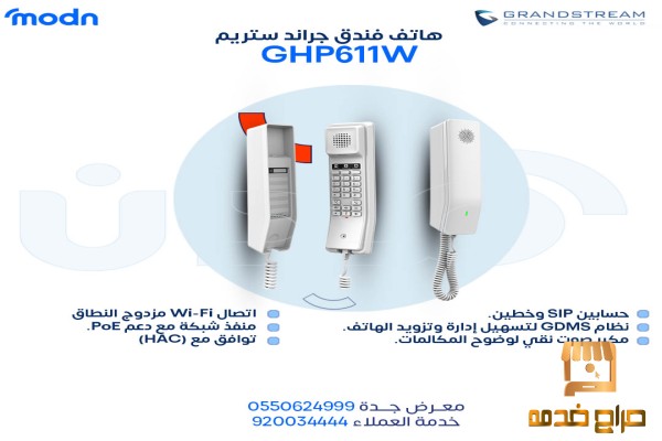 هاتف جراند ستريم الفندقي