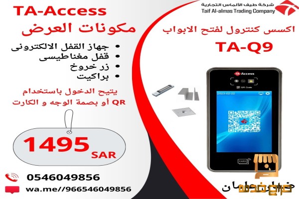 اكسس كنترول لفتح الأبواب