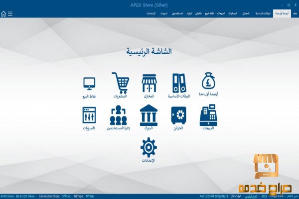 برنامج APEX لادارة نشاطك التجارى
