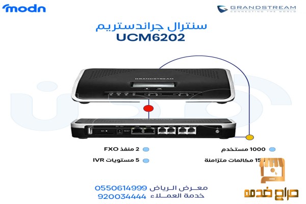 كول سنتر مجاني مع سنترالات جراندستريم