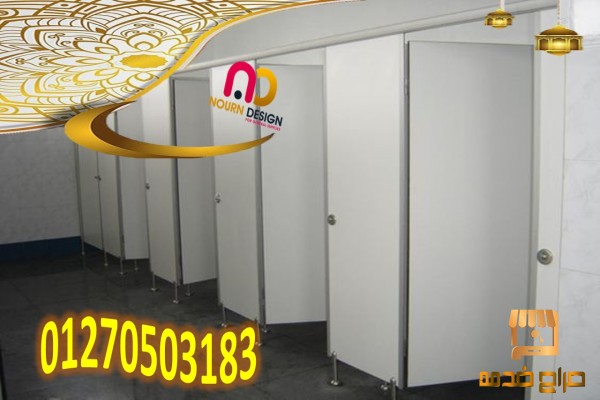 شركات فواصل حمامات HPL