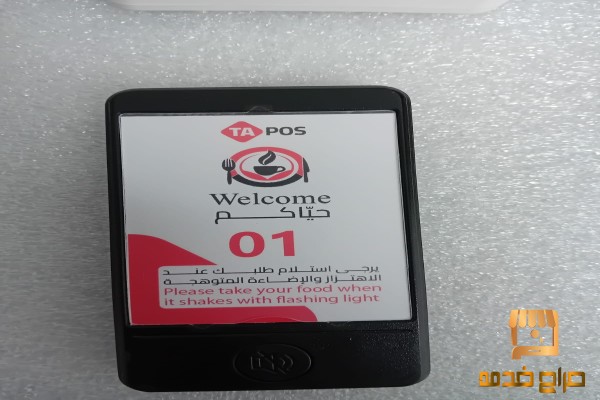 جهاز نداء الصيدليات والمطاعم