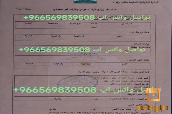 مكتب استخراج تصريح زواج