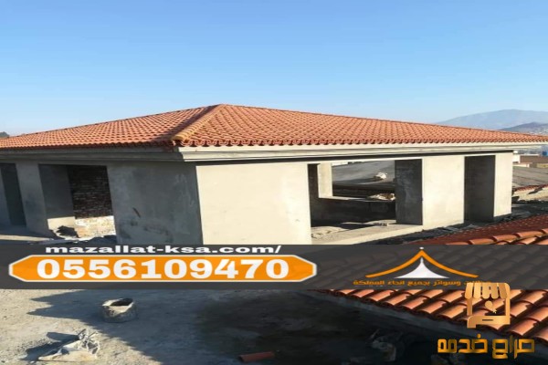 قرميد خارجي للفلل والمنازل في الباحة