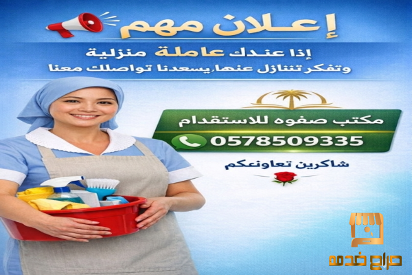 مطلوب خادمات للتنااازل