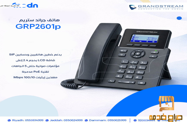 هاتف جراند ستريم احترافي للمكاتب