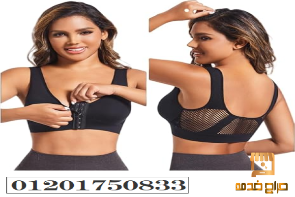 مشد صدر لشد ورفع مثالي من أول لبسة