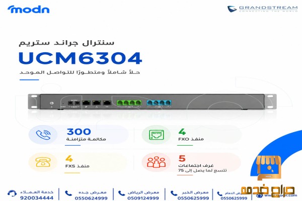 جهاز جراند ستريم حلول اتصالات متطورة