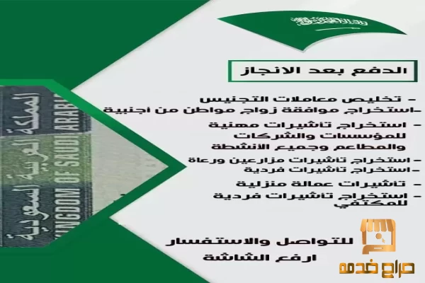 استخراج الجنسيه السعوديه