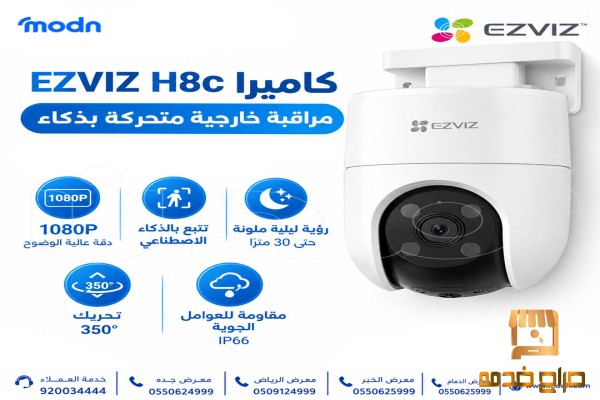 كاميرامراقبةخارجية تمنحك تغطيةواسعة