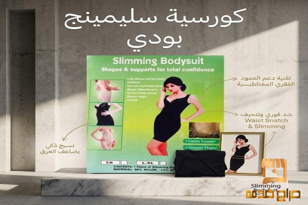 انحتي قوامك فورا كورسيه سليمينج بودي