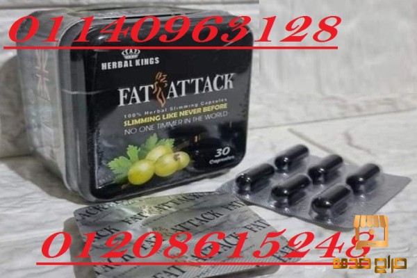 لتفتيت الدهون فات اتاك بلاك مربع