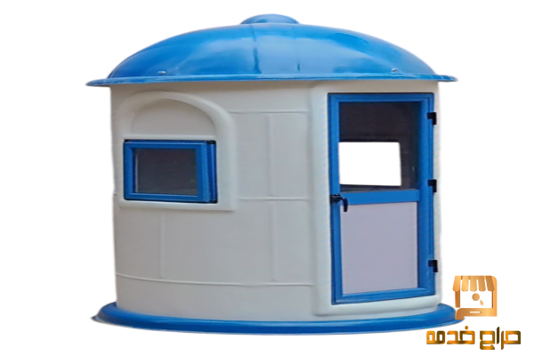 كشك حراسة اكشاك امن للبيع