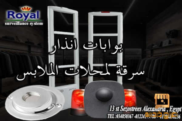 بوابات انذار ملابس