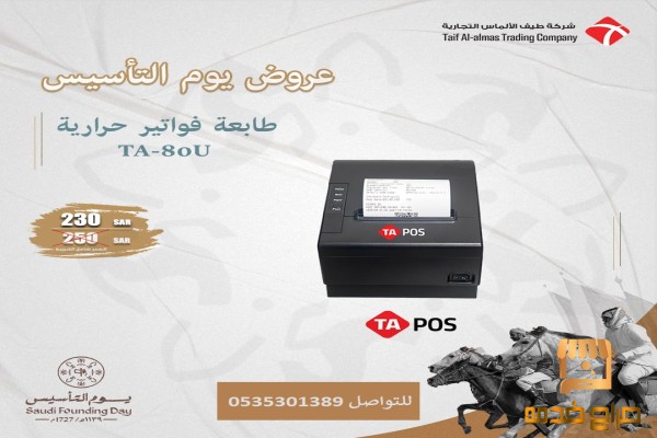 طابعة حرارية TA_POS بسعر جملة الجملة