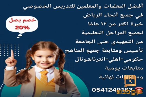 معلمات تأسيس خصوصي في الرياض