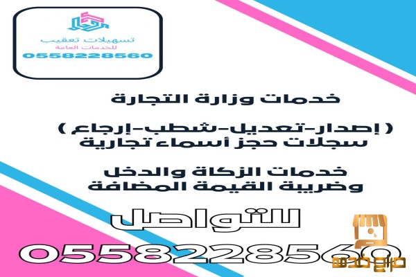 خدمات وزارة التجارة