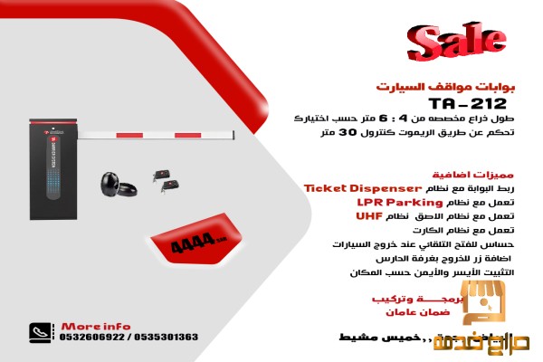 بوابة مواقف سيارات صينى وايطالى