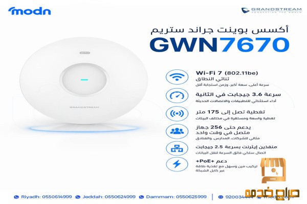 جراند ستريم  اكسس بوينت