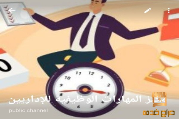 نمي مهارات الإدارة