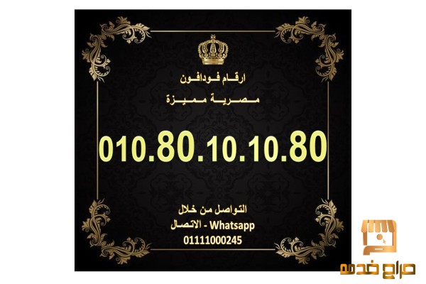 رقم مصري جميل للبيع