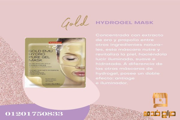 ماسك الذهب الفاخر للعناية بالبشرة