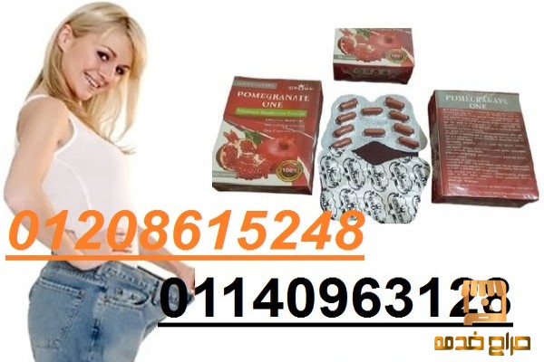 مزايا كبسولات بوميجرانيت للتخسيس