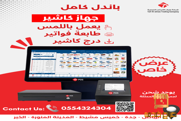 باندل كاشير جهاز لمس شاشه مبيعات