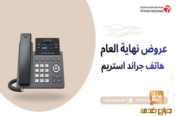 سنترال جراند ستريم  ip تليفون مكتبى