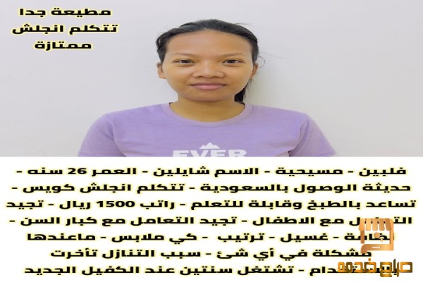 عاملات فلبينيه للتنازل ممتازه