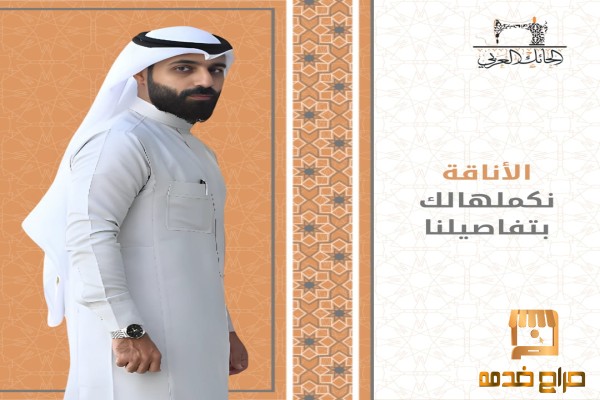 الأناقة نكملهالك بتفاصيلنا