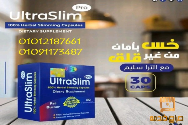 الترا سليم لتخسيس البطن