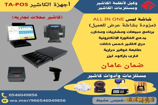 انظمة كاشير وورق كاشير ومستلزماتها