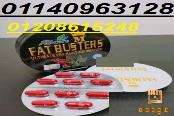 برشام فات باسترز للتخسيس