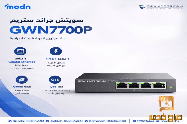 جهاز جراند ستريم لدعم الشبكات الذكية