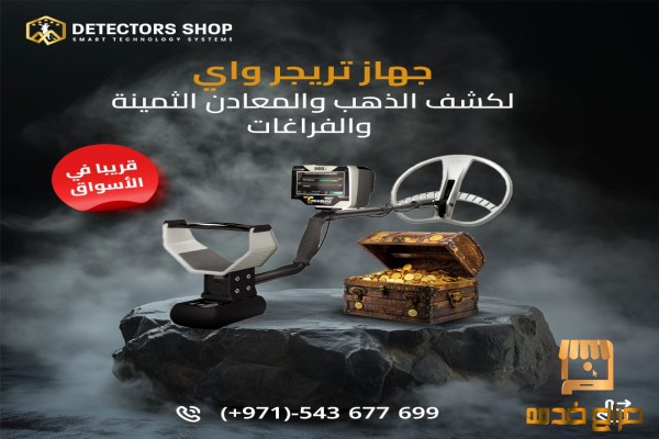 تريجر واي التقنيه