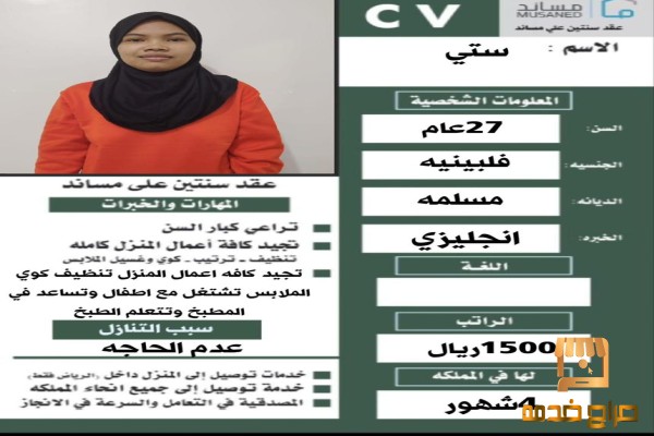 عاملات فلبينيه للتنازل الفوري