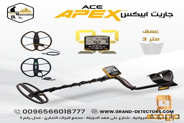جهاز كشف الذهب جاريت اي سي ابيكس