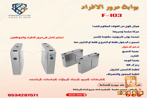 بوابة مرور الأفراد تحكم كامل