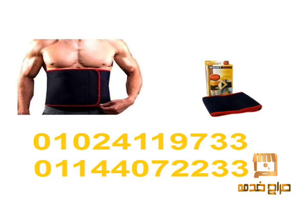 حزام ويست بلت لحرق دهون البطن