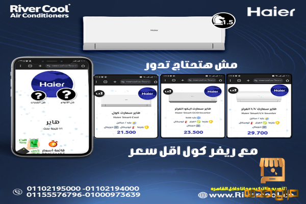 تكييفات هايرواحد ونص حصان