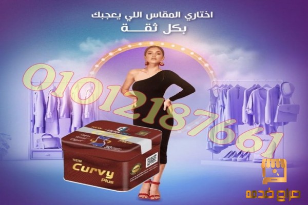 كبسولات كيرفي بلس للتخسيس