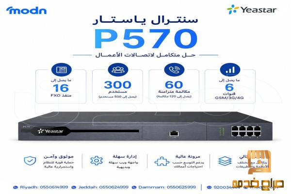 سنترال ياستارلايعدمجردسنترال هاتف