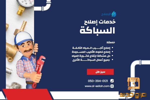 شركة كشف تسربات المياه بالدمام