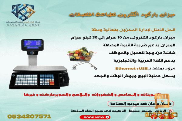 ميزان باركود يدعم الضريبة