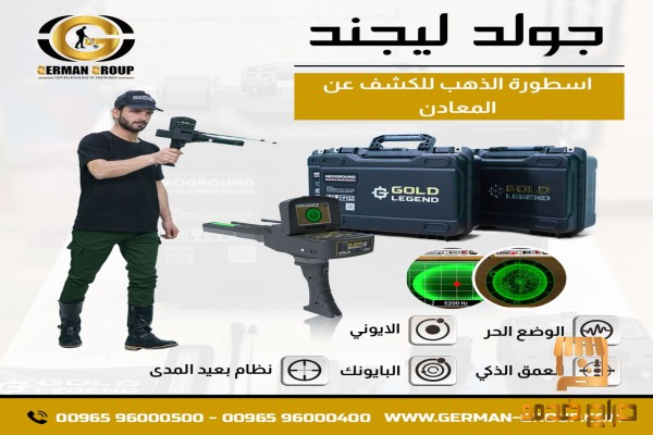 اسطورة كشف الذهب جولد ليجند