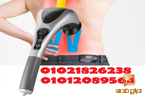 جهاز تدليك الجسم المزدوج