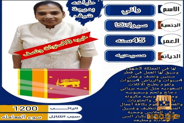 طباخةسيريلانكية