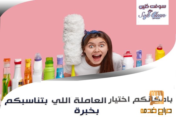 نوفر عاملات لراحتك  بأقل سعر